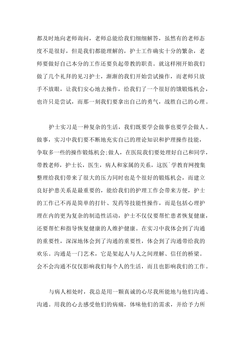 实习护士个人工作总结多篇_第2页