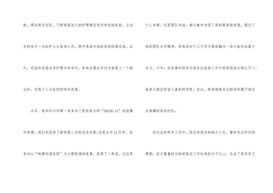 实习护士转正申请书_第2页