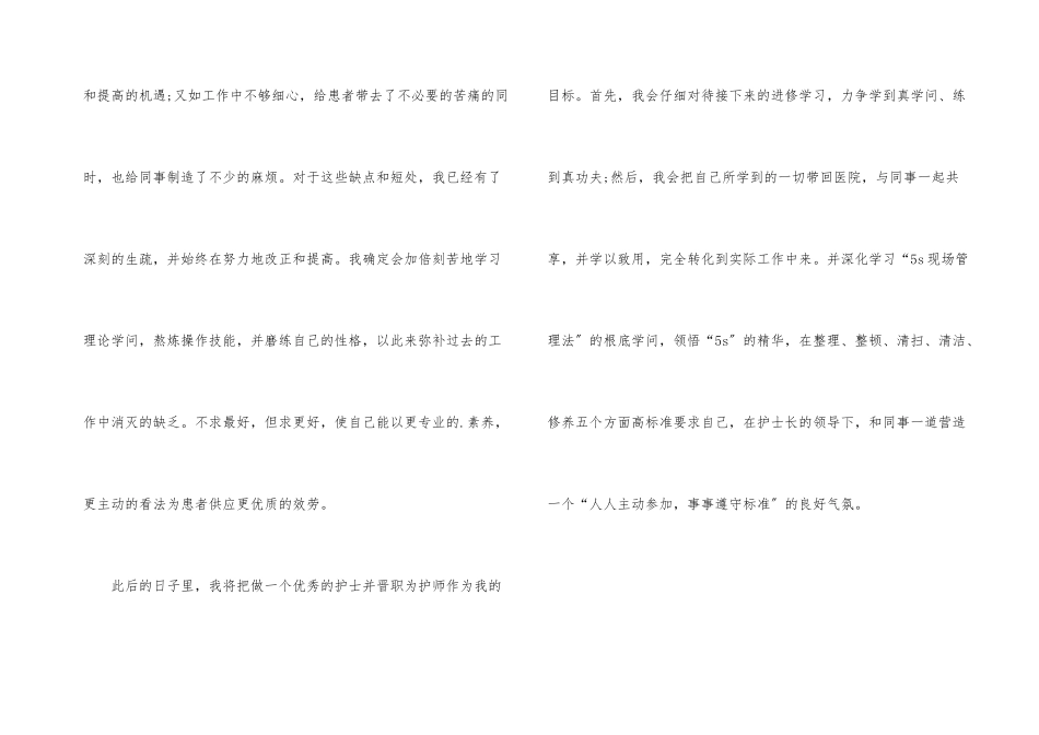 实习护士转正申请书_第3页