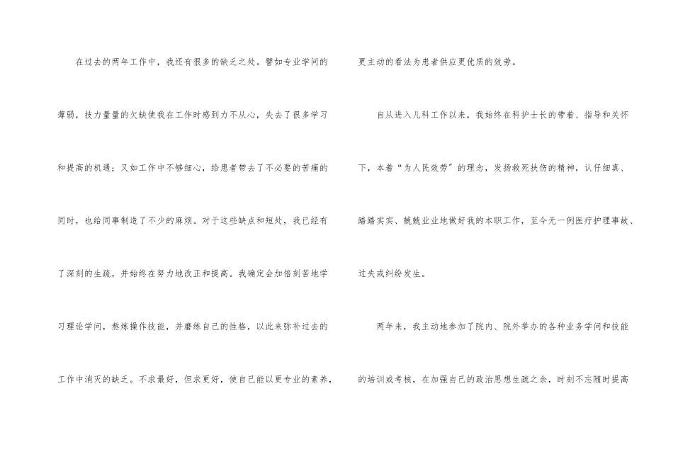 实习护士转正申请书3篇_第2页
