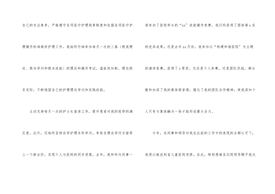实习护士转正申请书3篇_第3页