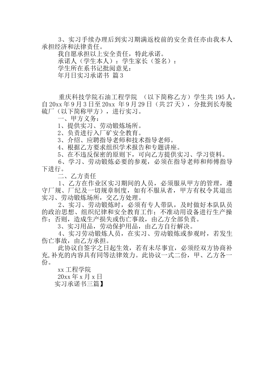实习承诺书三篇_第2页