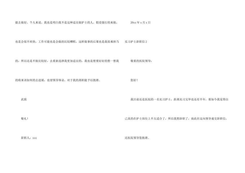 实习护士辞职信4篇_第3页