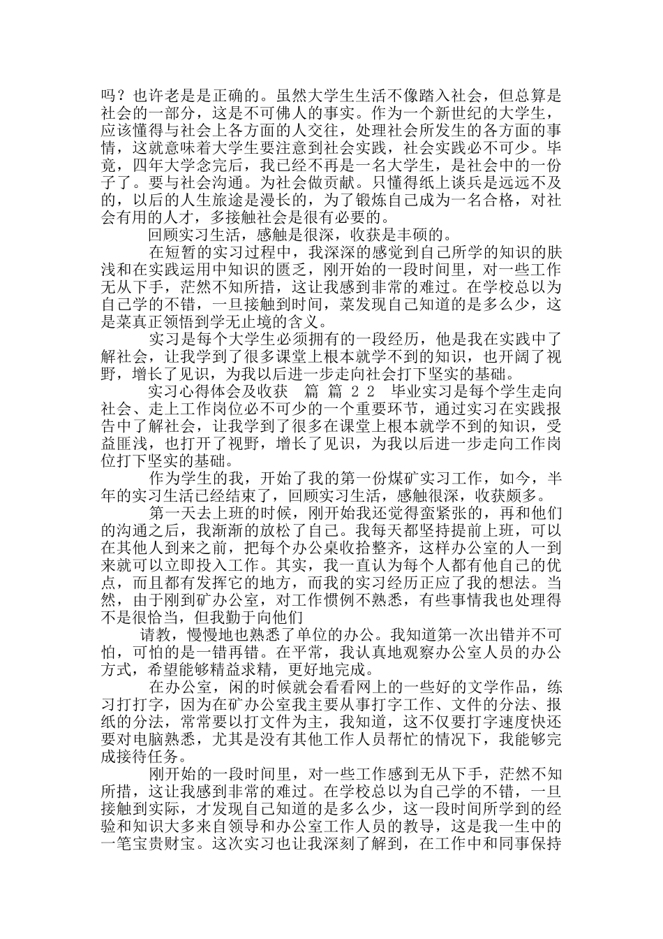 实习报告实习收获与体会学习总结_第2页