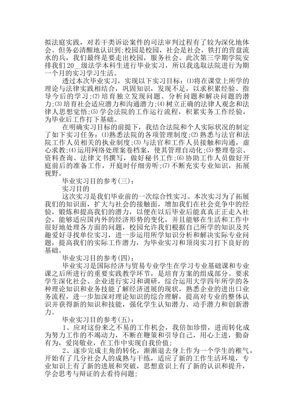 实习报告实习目的10篇范文_第2页