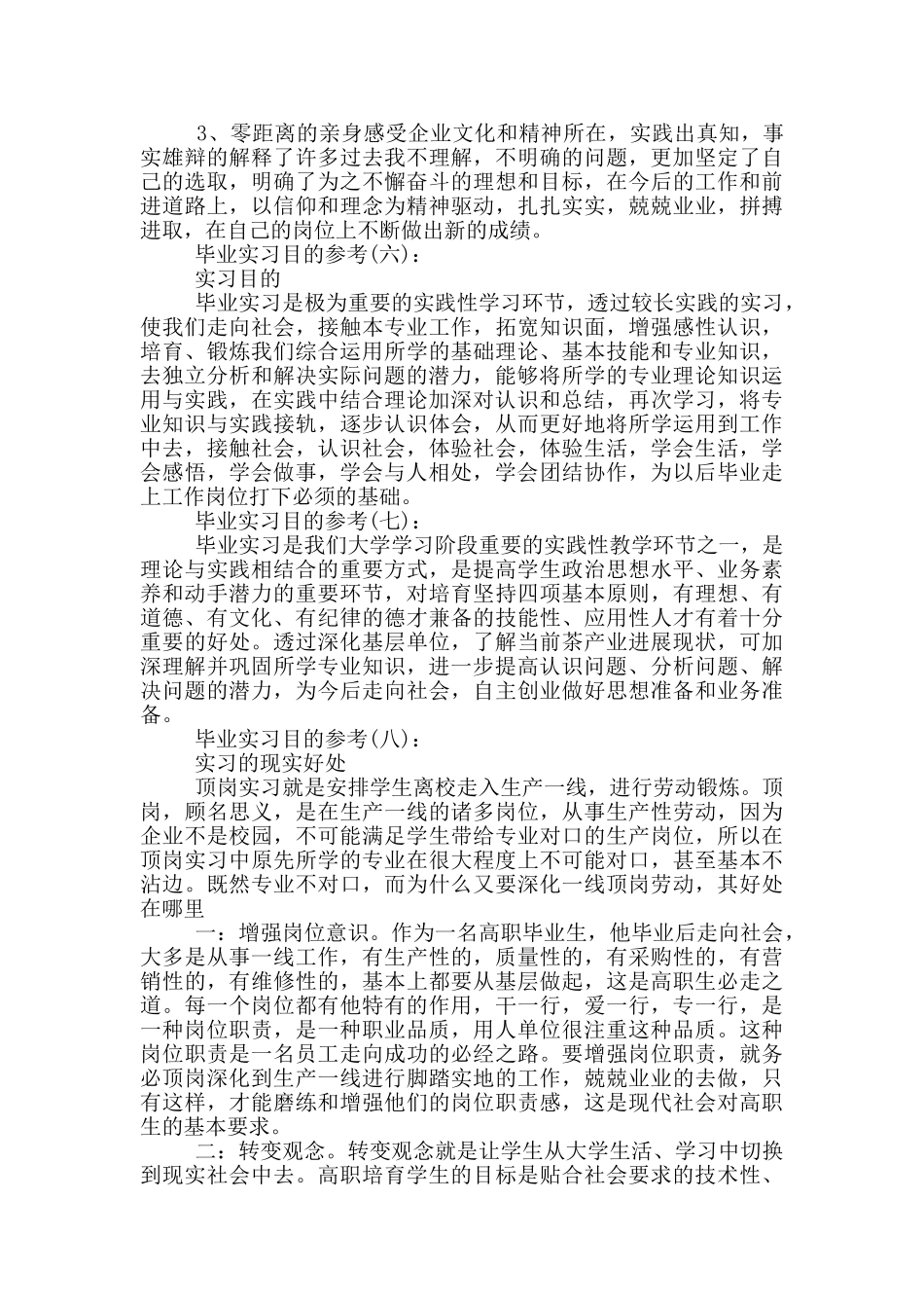 实习报告实习目的10篇范文_第3页