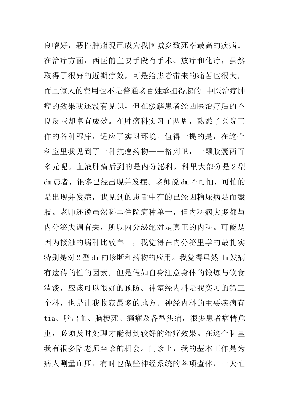 实习报告怎么写_第2页