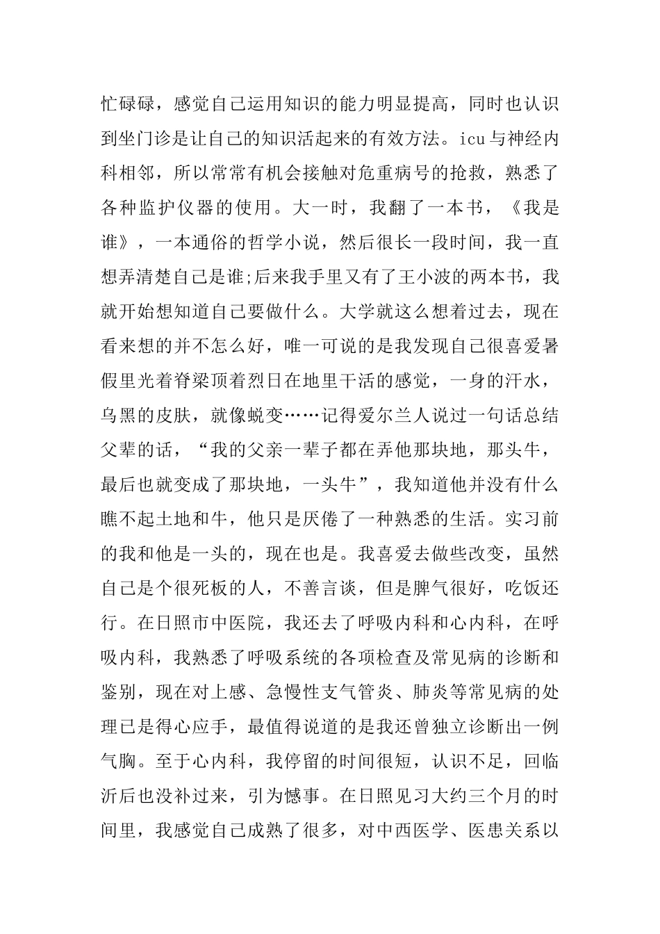 实习报告怎么写_第3页