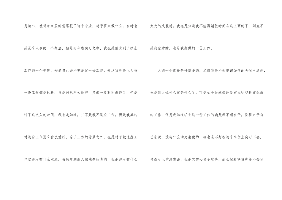 实习护士辞职信_第2页