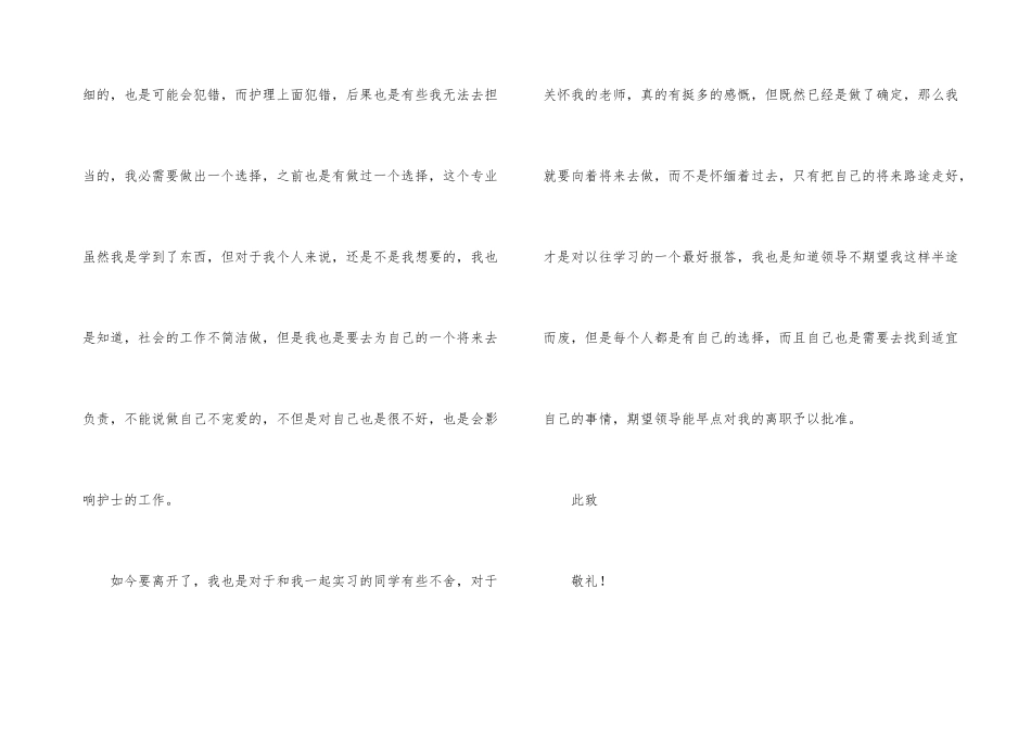 实习护士辞职信_第3页
