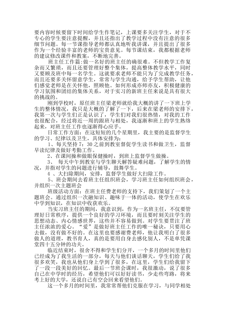 实习报告总结分享_第2页