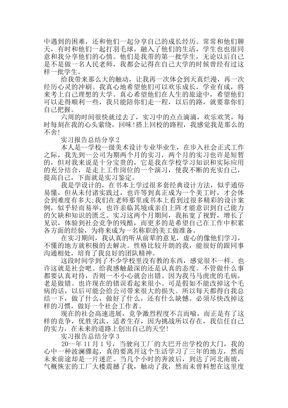 实习报告总结分享_第3页
