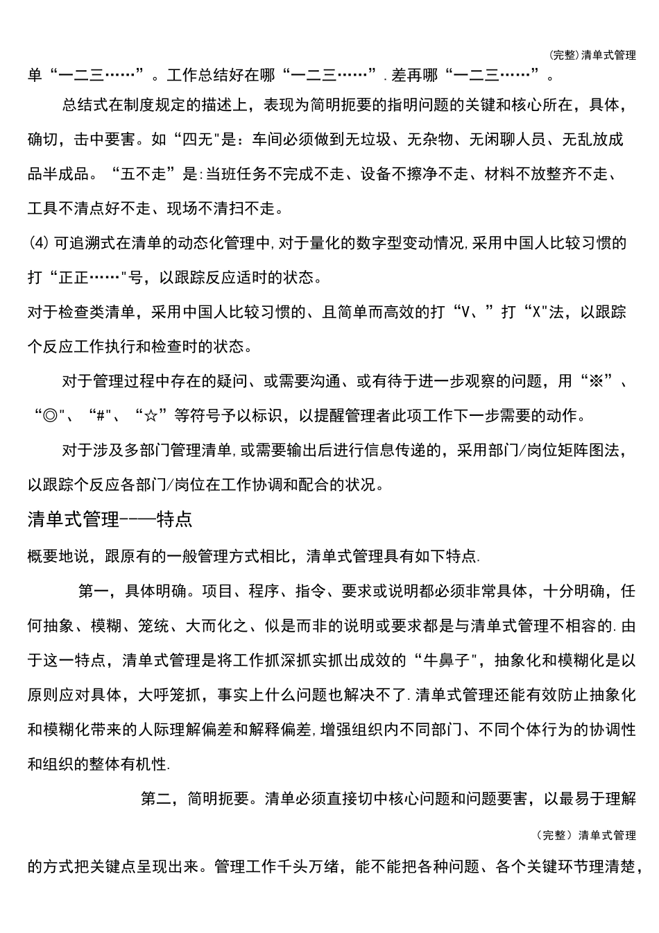 (完整)清单式管理_第2页