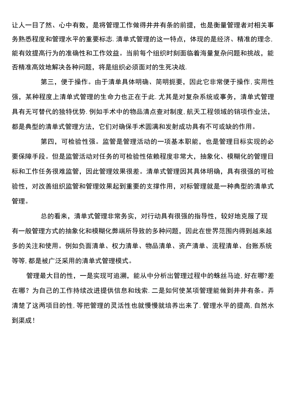 (完整)清单式管理_第3页