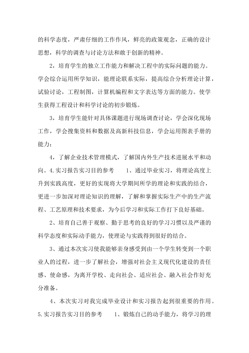 实习报告实习目的[参考十篇]_第2页