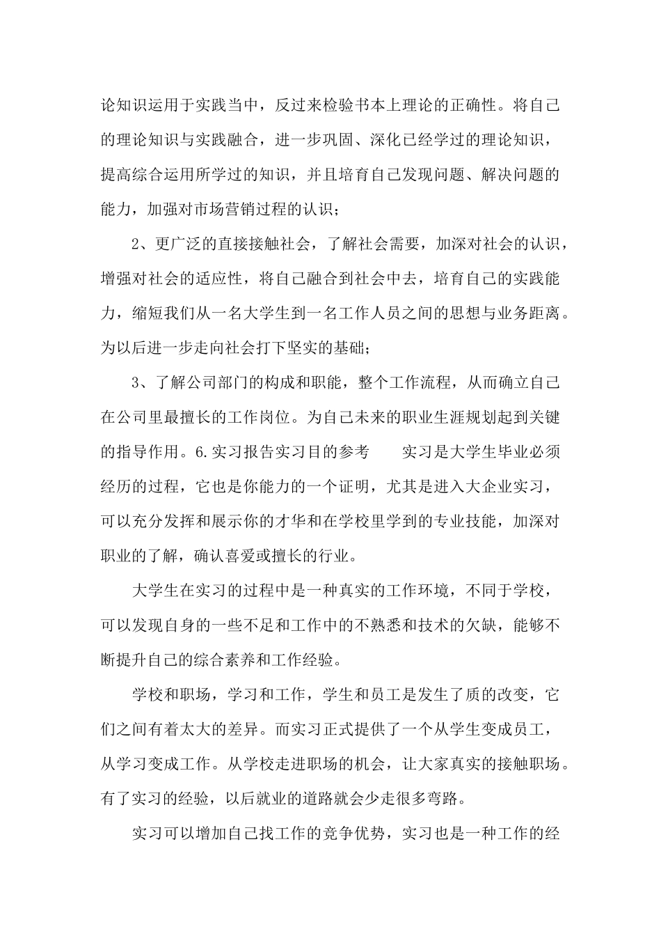 实习报告实习目的[参考十篇]_第3页