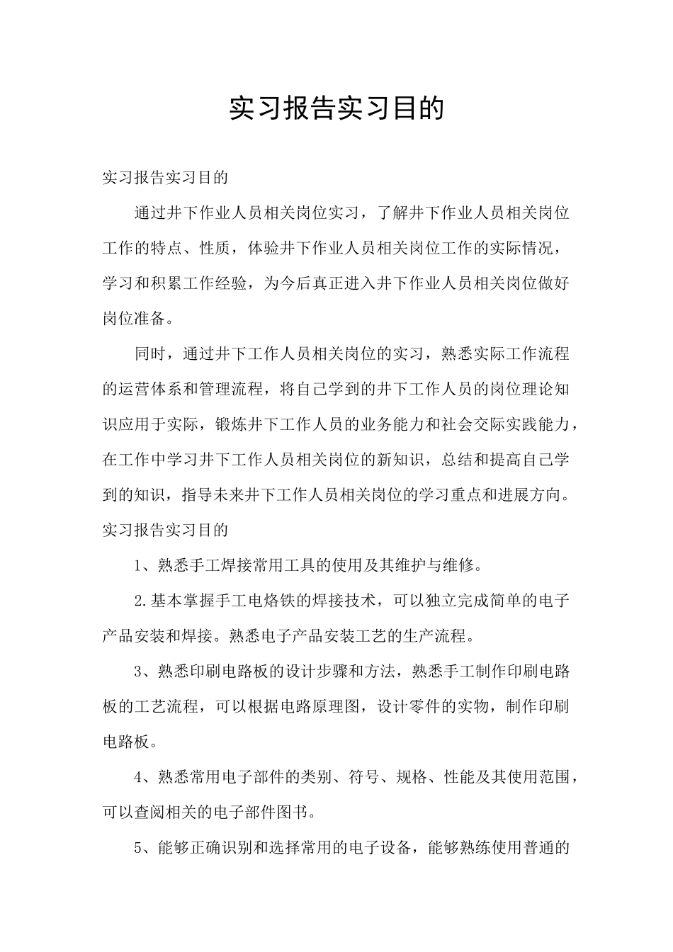 实习报告实习目的_第1页