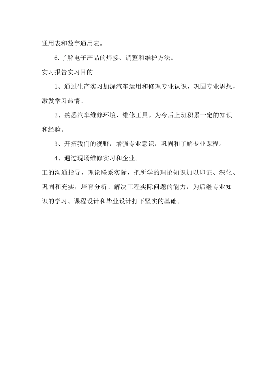 实习报告实习目的_第2页