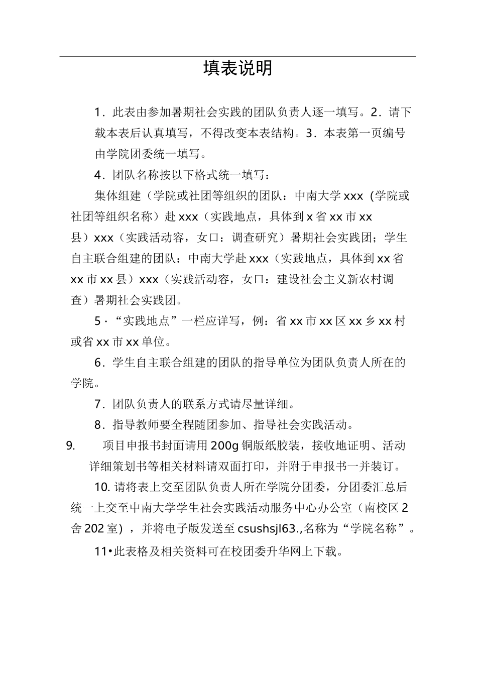 暑期社会实践项目申报书范本_第2页