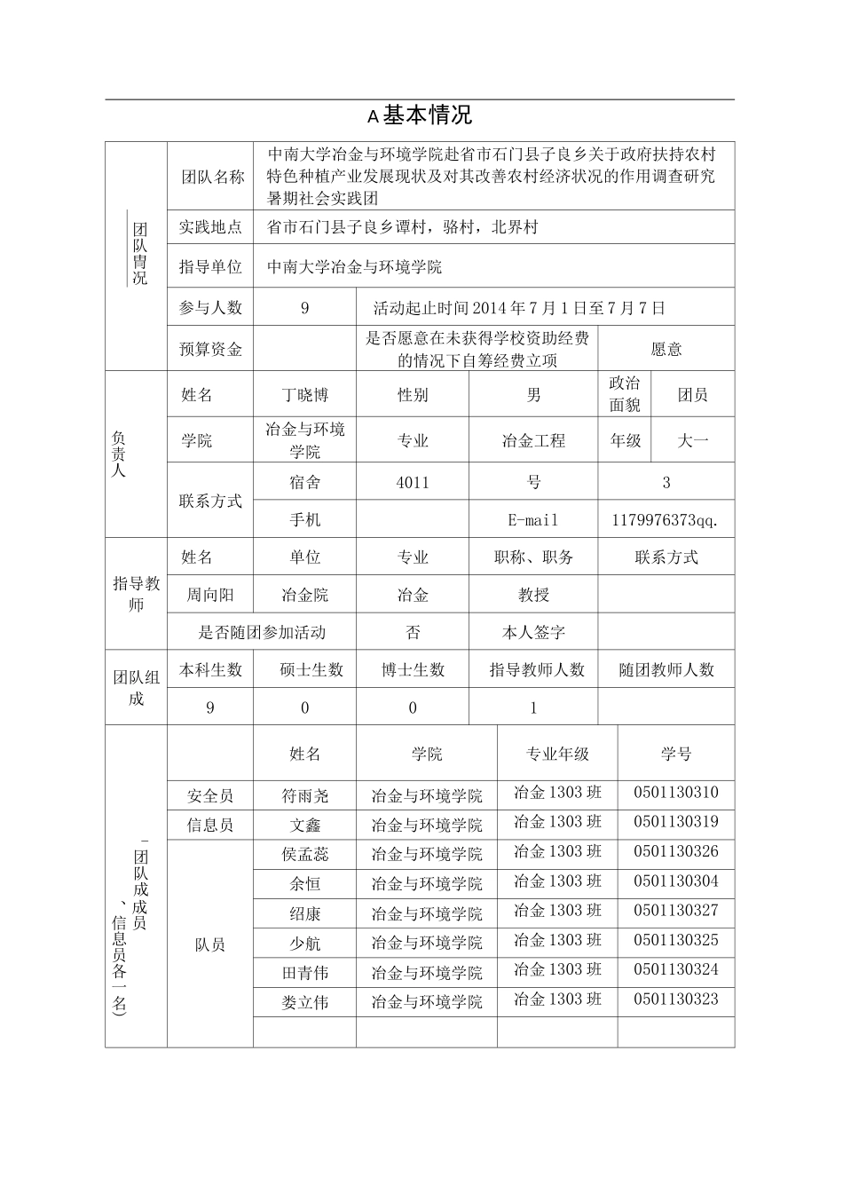 暑期社会实践项目申报书范本_第3页