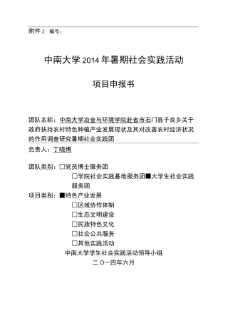 暑期社会实践项目申报书范本