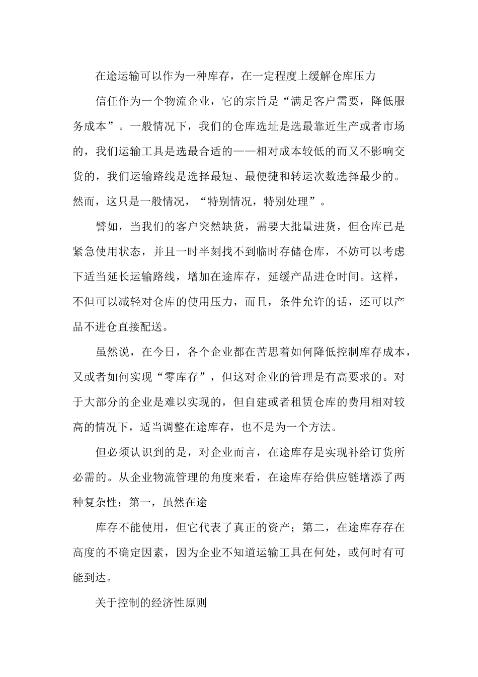 实习报告模板精选-地铁实习报告2024最新_第3页