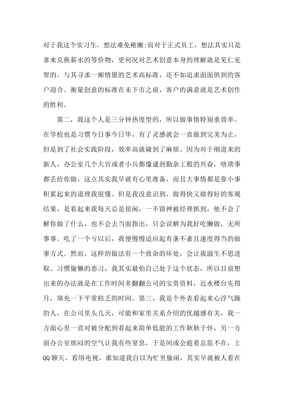 实习报告总结物业公司实习总结十七篇_第2页