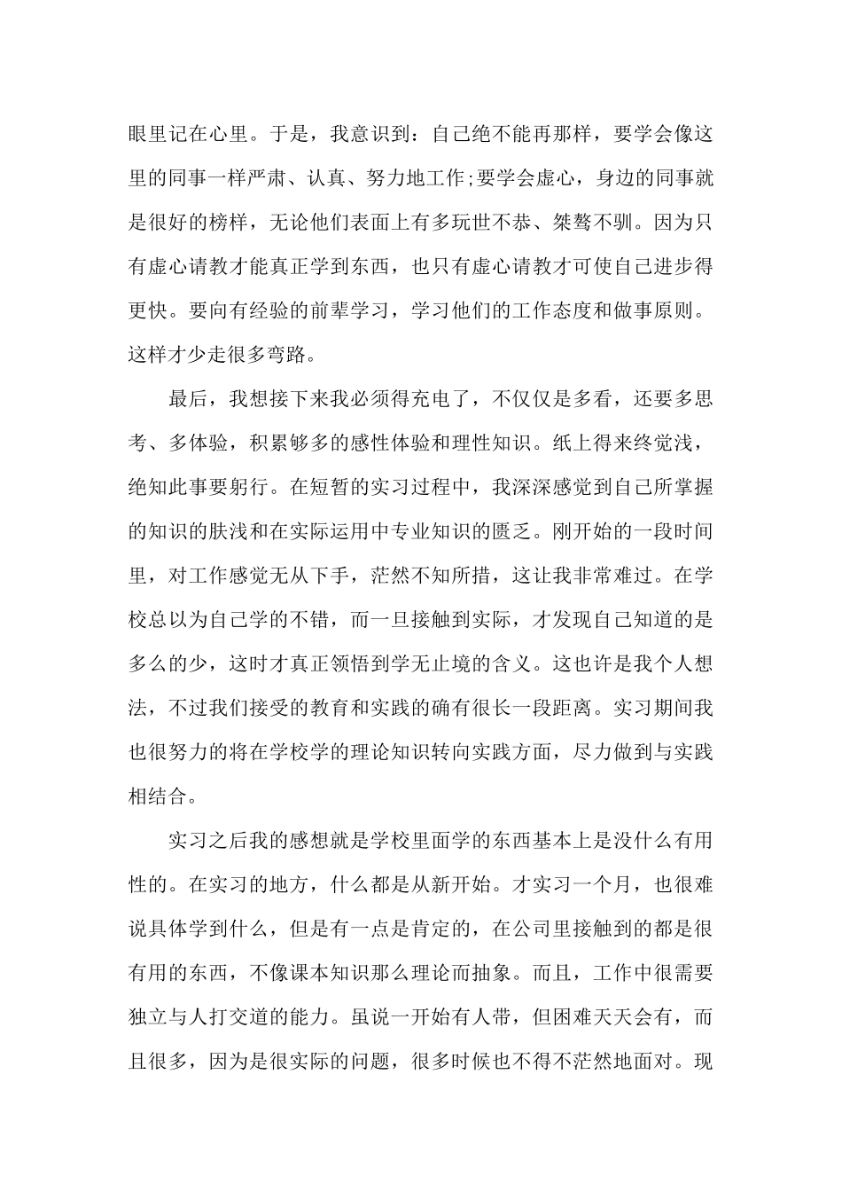 实习报告总结物业公司实习总结十七篇_第3页