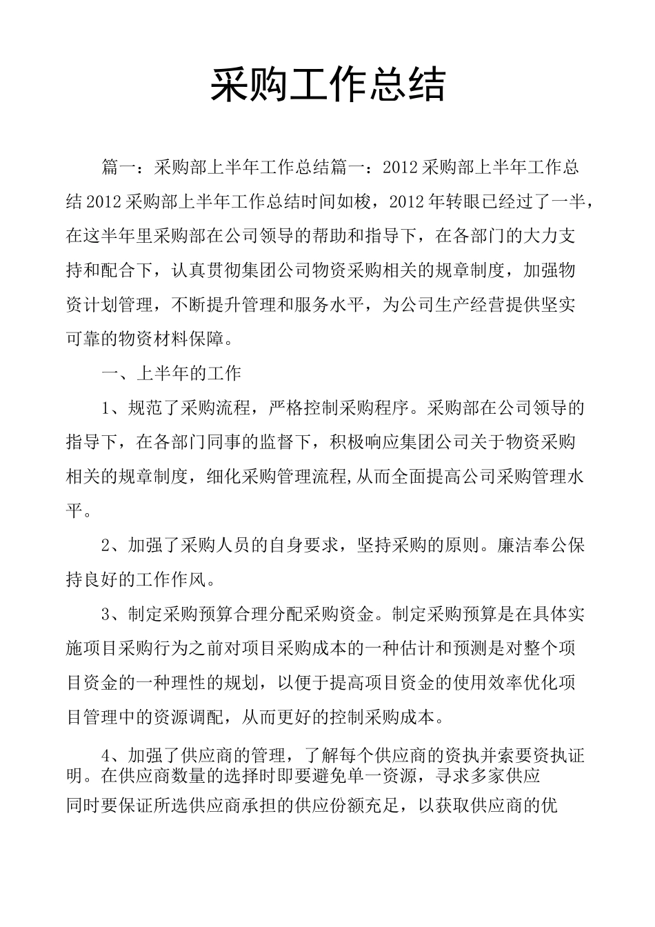 采购工作总结_第1页