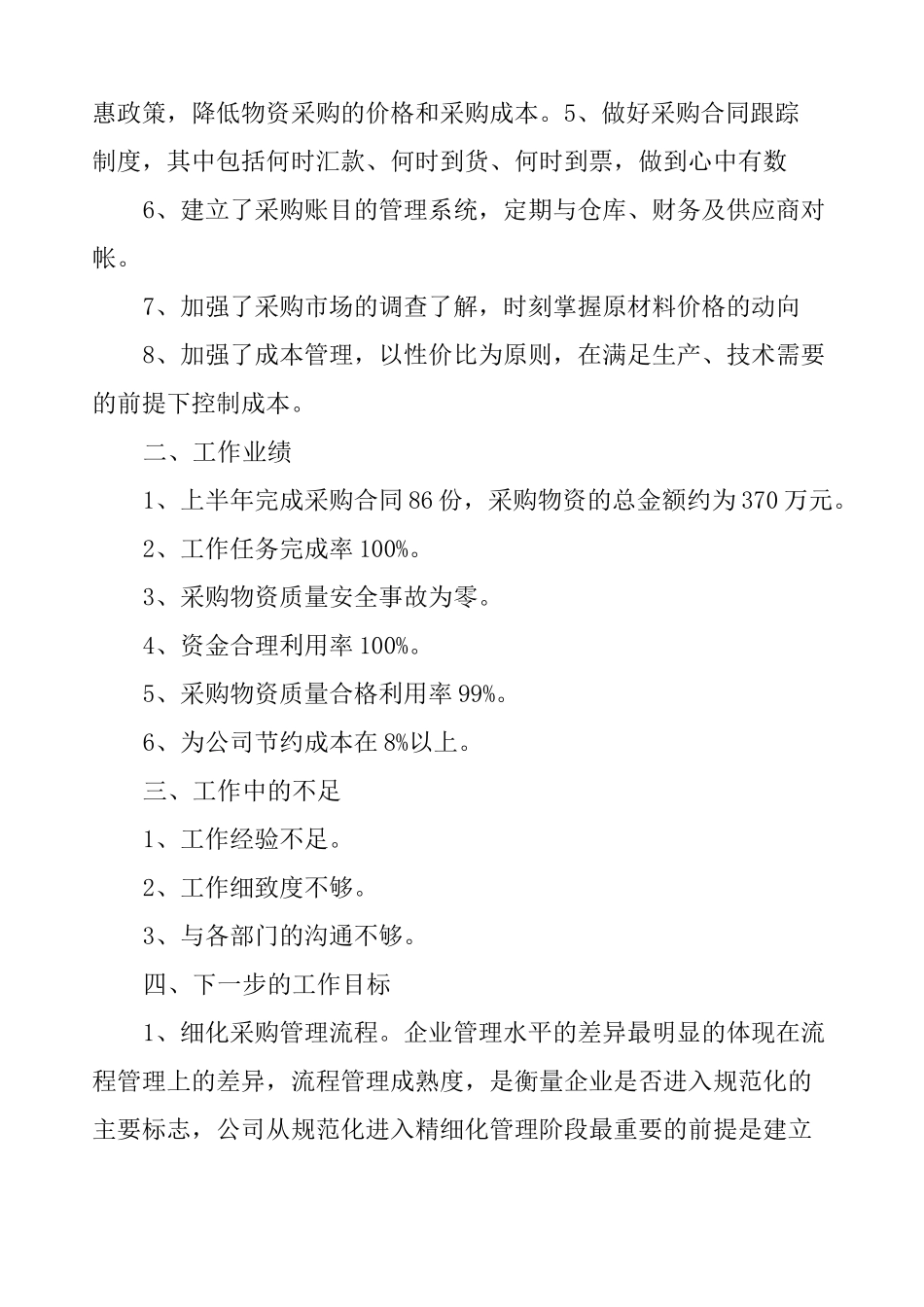 采购工作总结_第2页