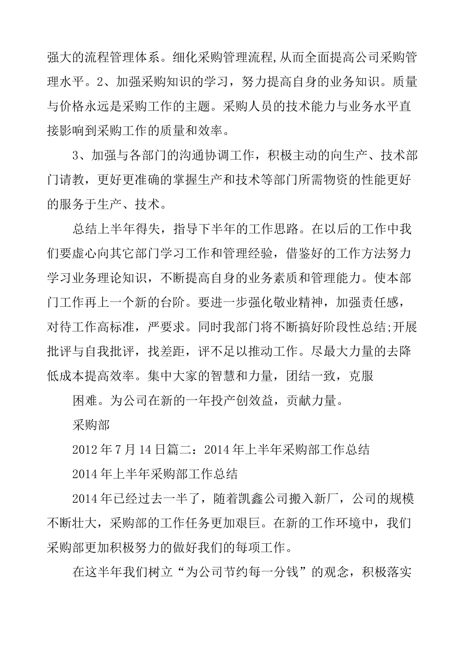 采购工作总结_第3页