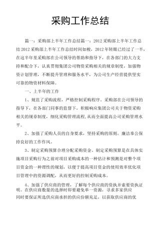 采购工作总结