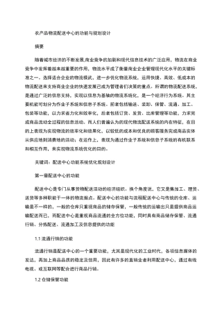 农产品物流配送中心的功能与规划设计(精)