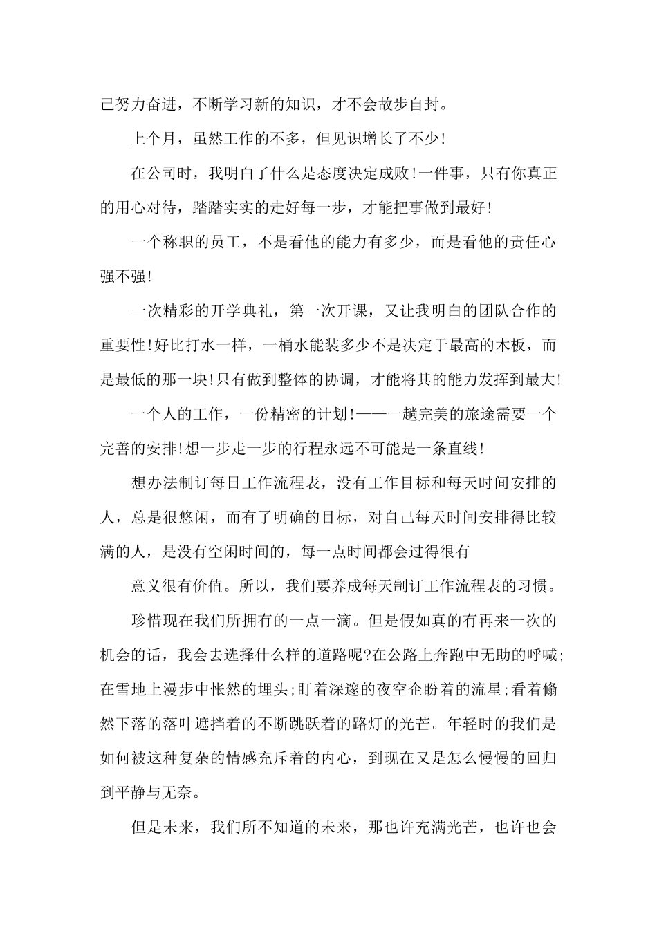 实习报告范文3000字-实习报告每月小结3篇_第2页