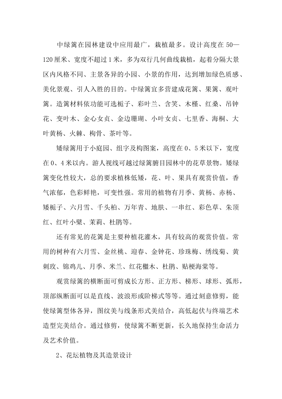 实习报告风景园林专业6篇_第2页