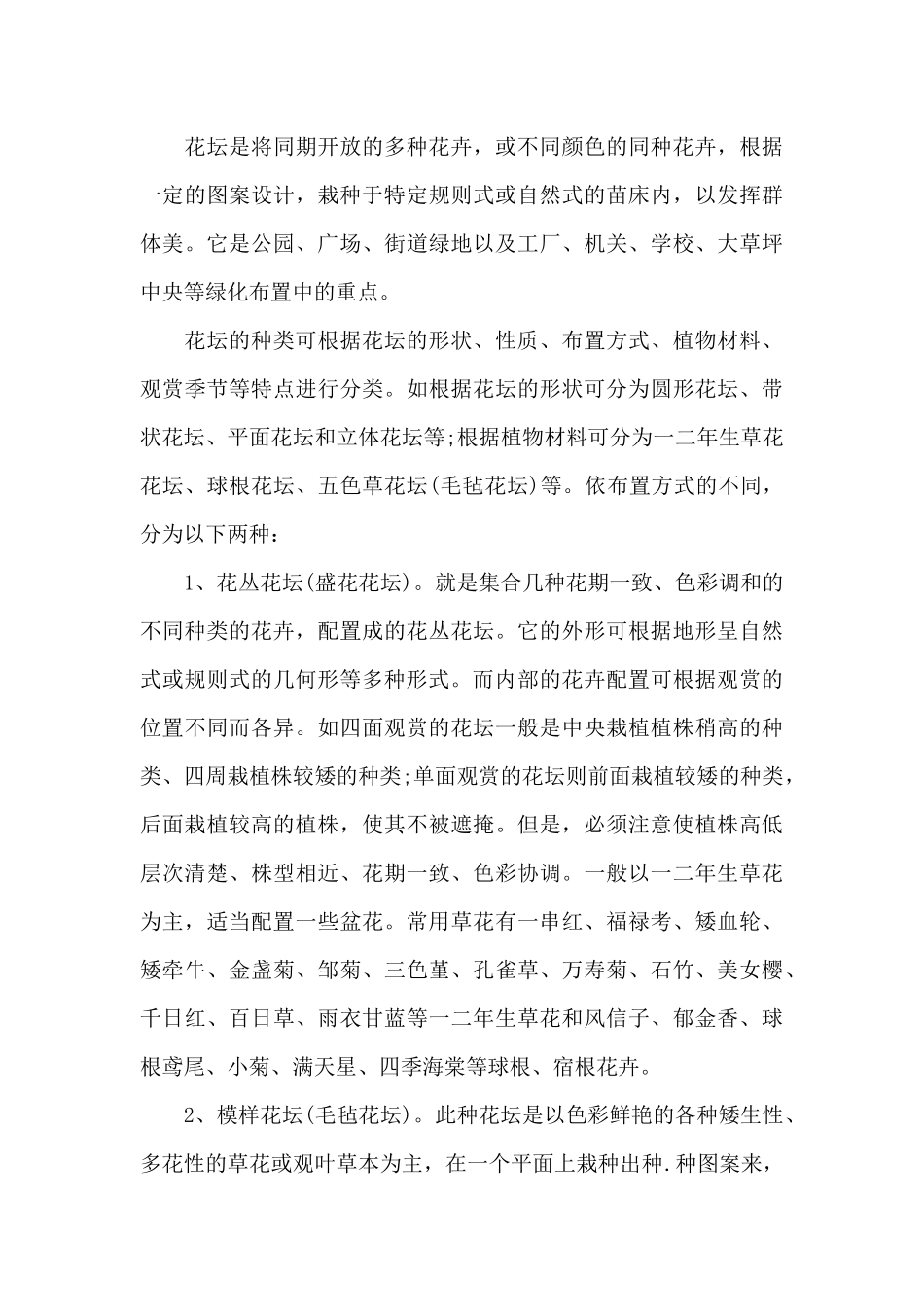 实习报告风景园林专业6篇_第3页