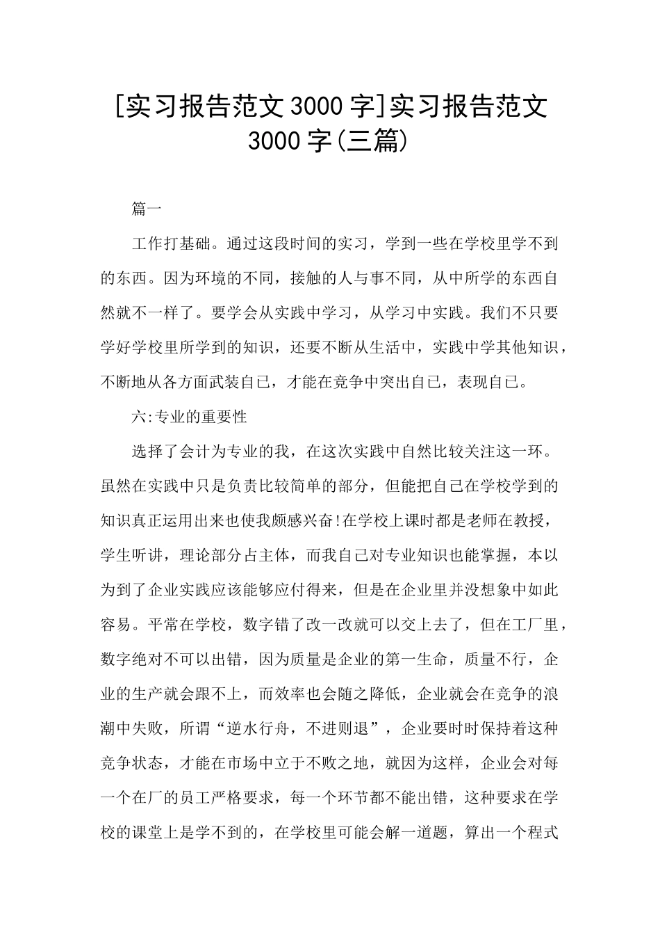 实习报告范文3000字_第1页