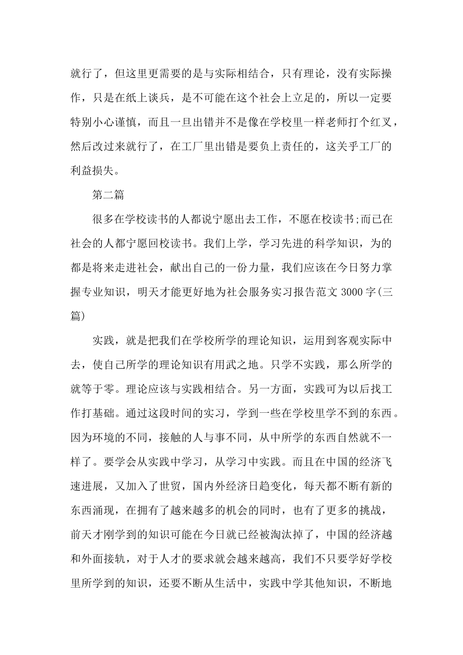 实习报告范文3000字_第2页