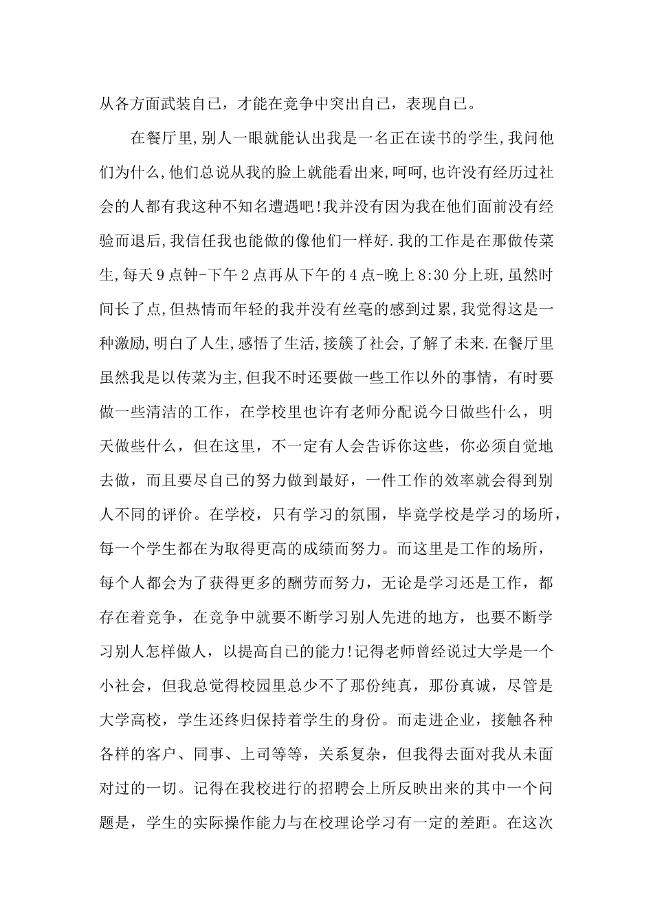 实习报告范文3000字_第3页