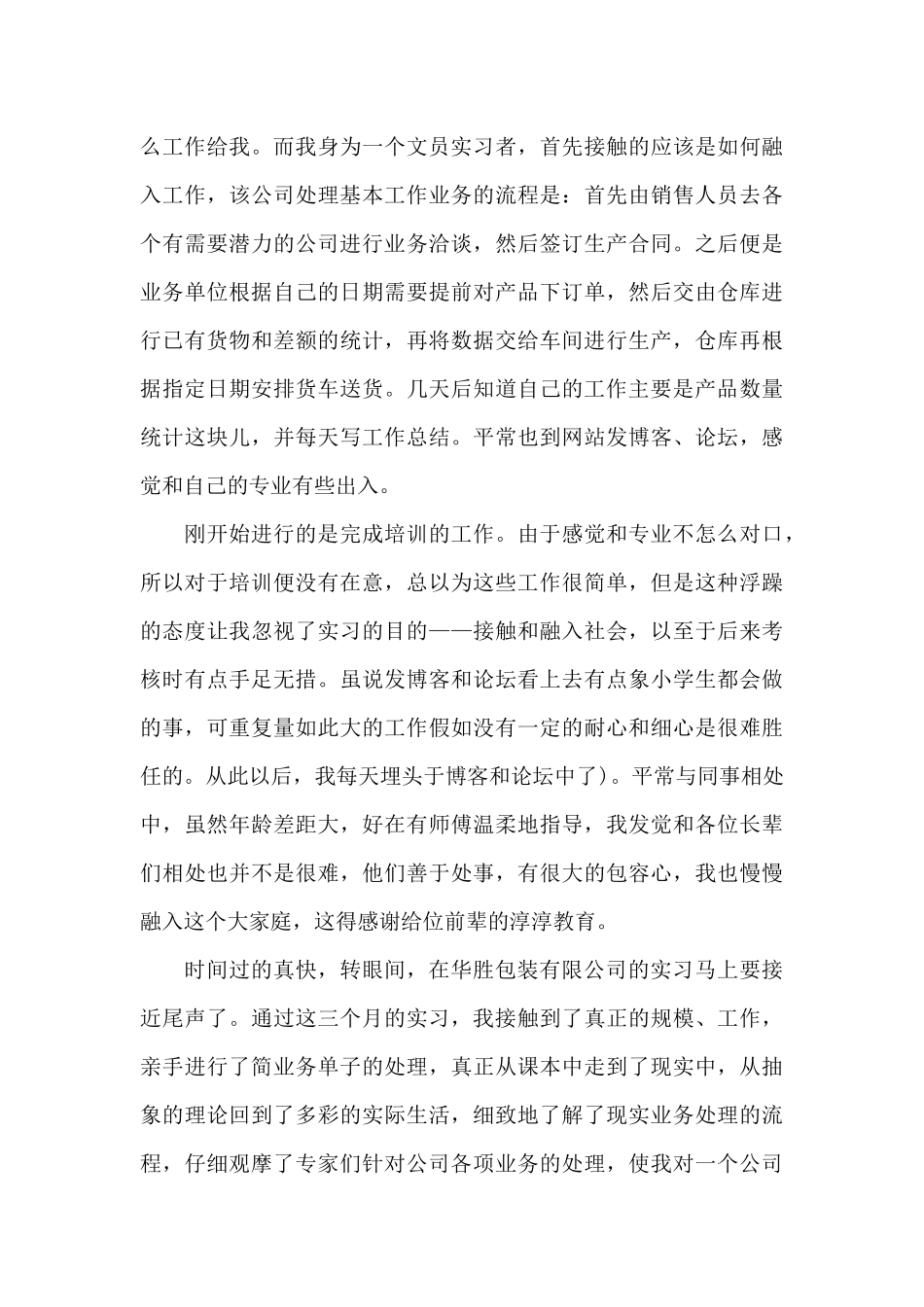 实习报告范文3000字-实习报告范文_第2页