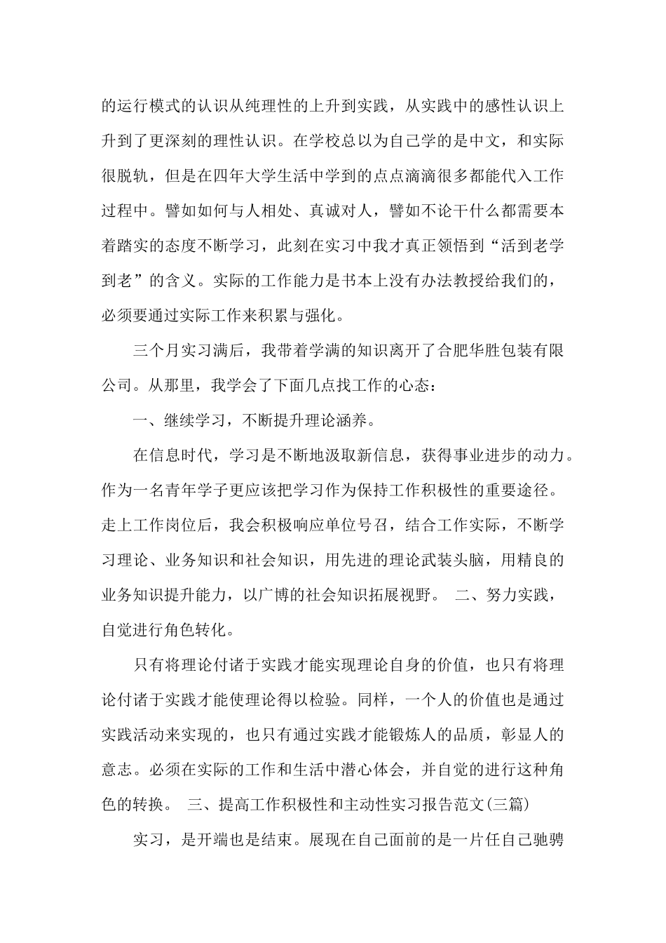 实习报告范文3000字-实习报告范文_第3页
