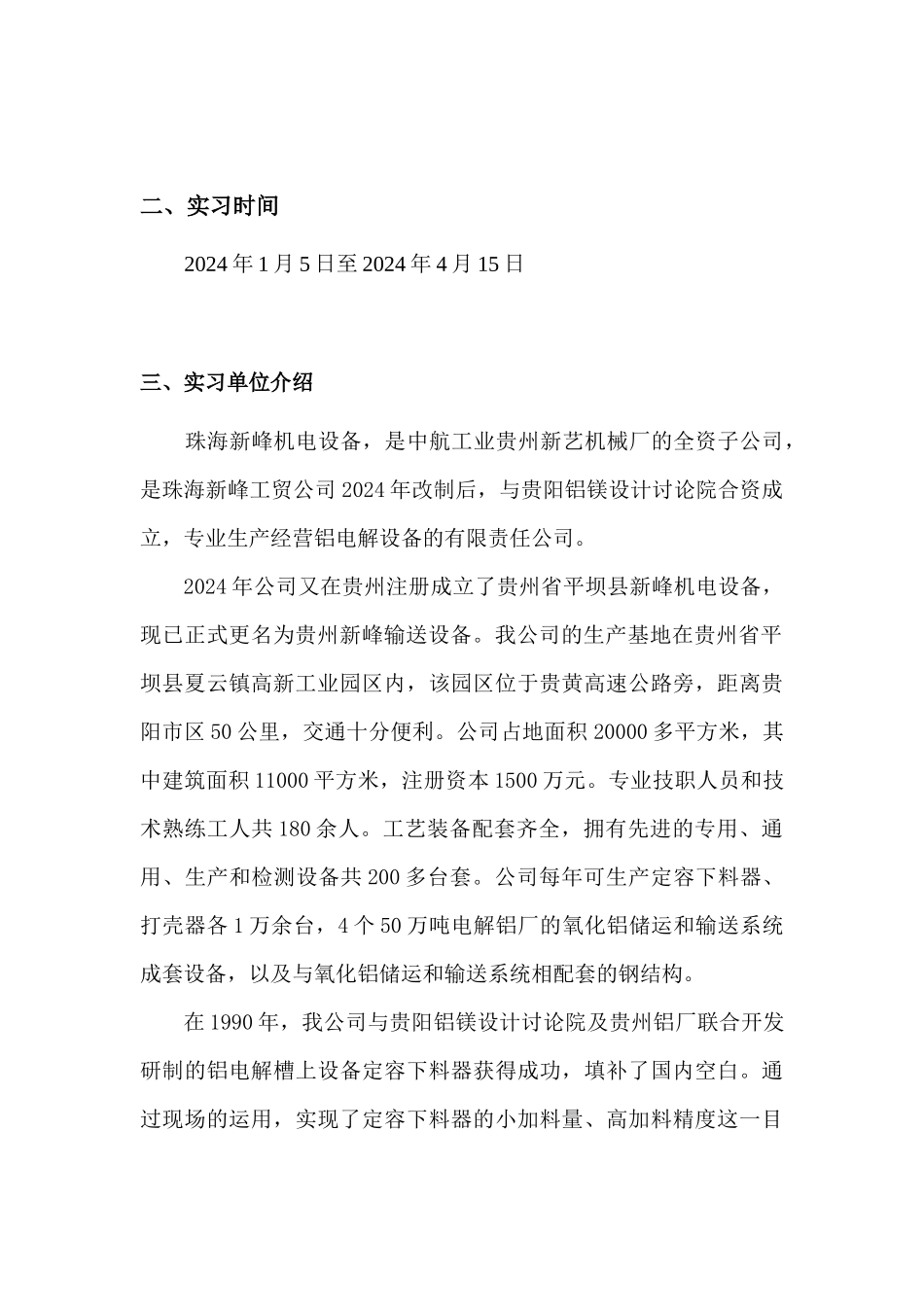 实习报告电气_第2页