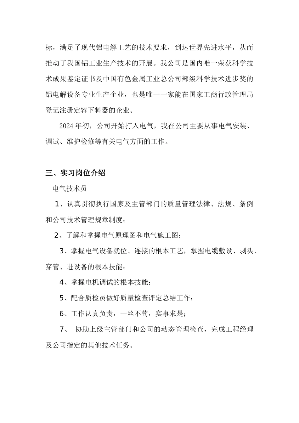 实习报告电气_第3页