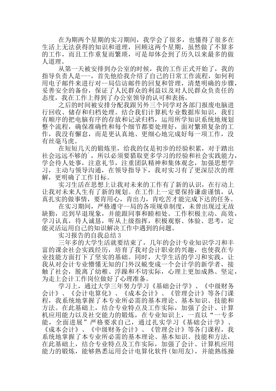实习报告的自我总结_第2页