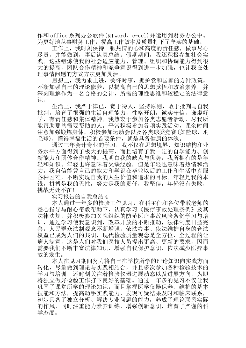 实习报告的自我总结_第3页