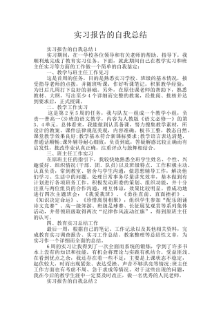 实习报告的自我总结