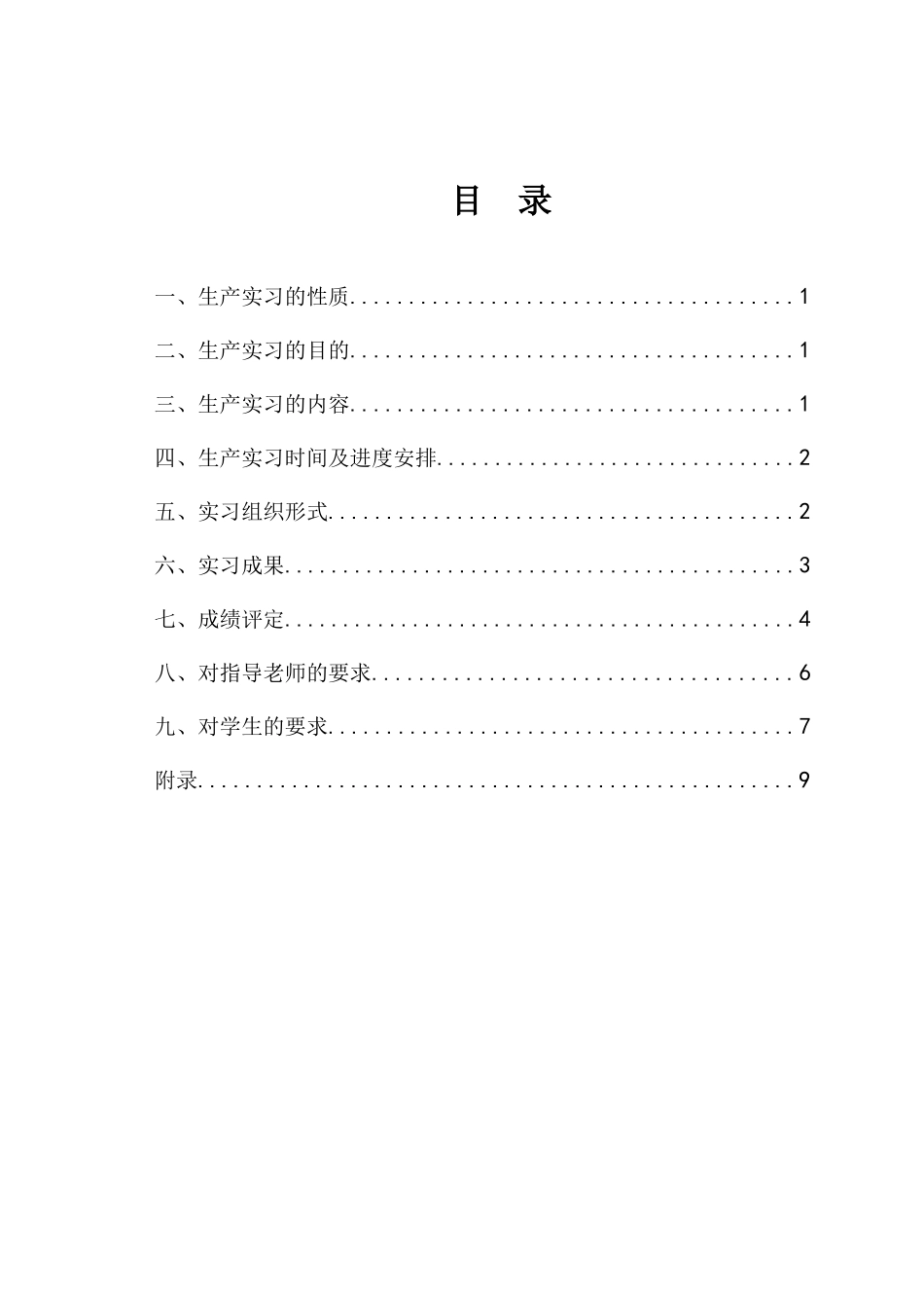 实习指导书通信工程专业_第2页