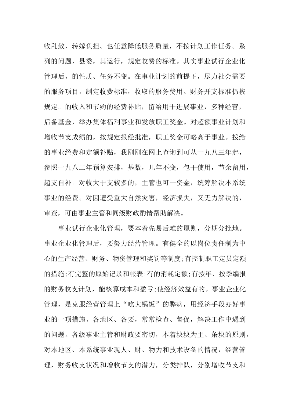 实习播音员2024年2月工作总结_第2页