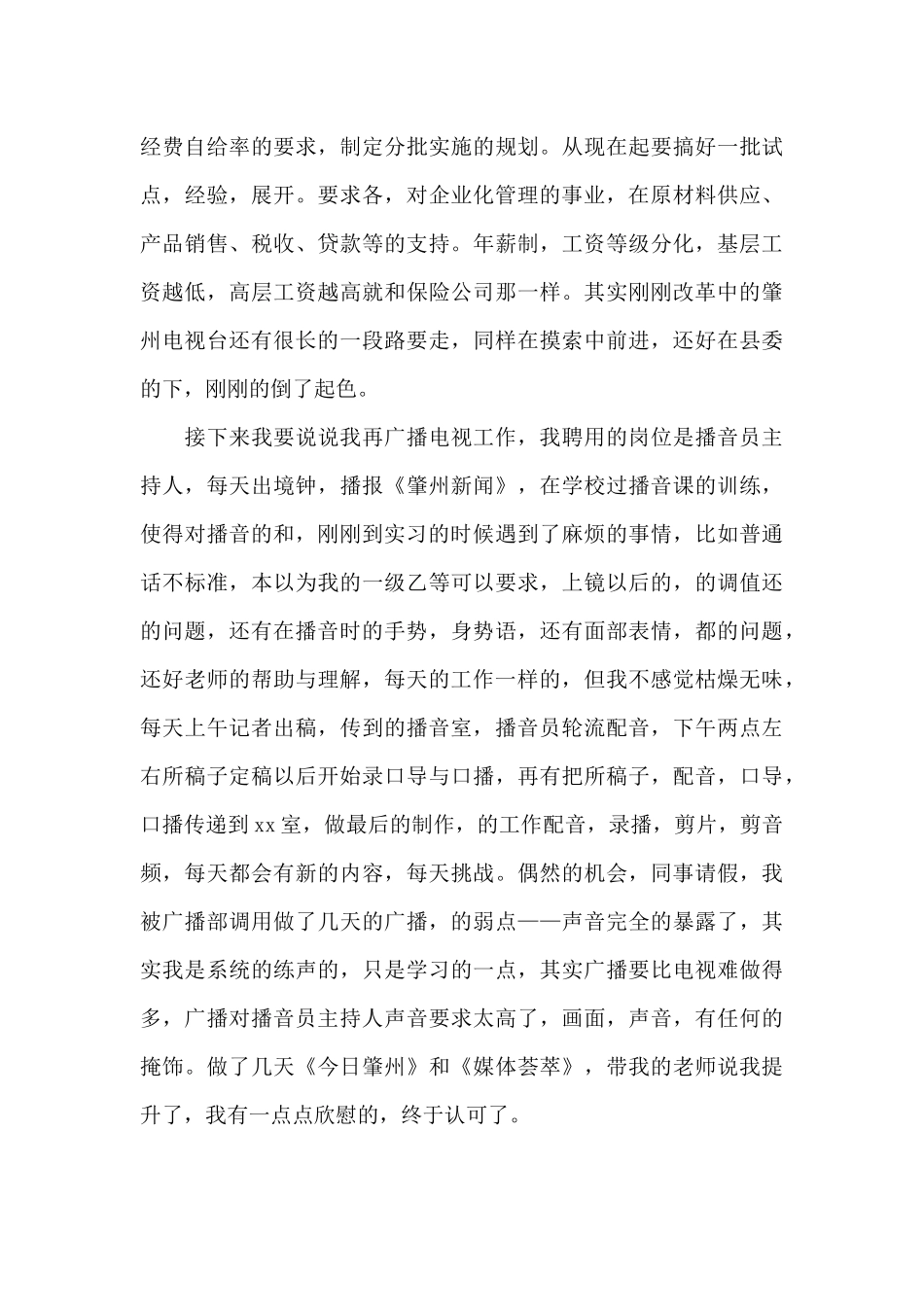 实习播音员2024年2月工作总结_第3页