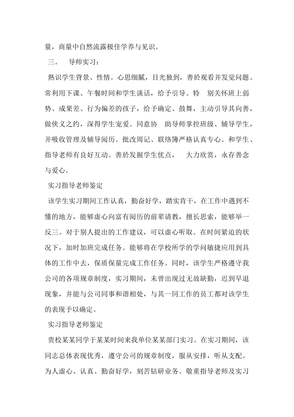 实习指导教师鉴定评语_第2页